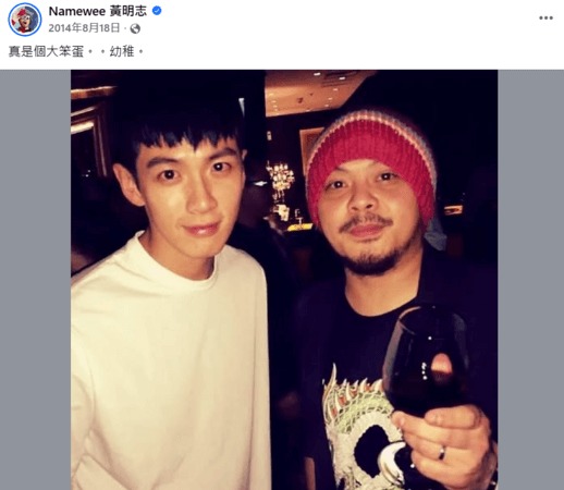 Ảnh Namewee với Phòng Tổ Danh và Kha Chấn Đông