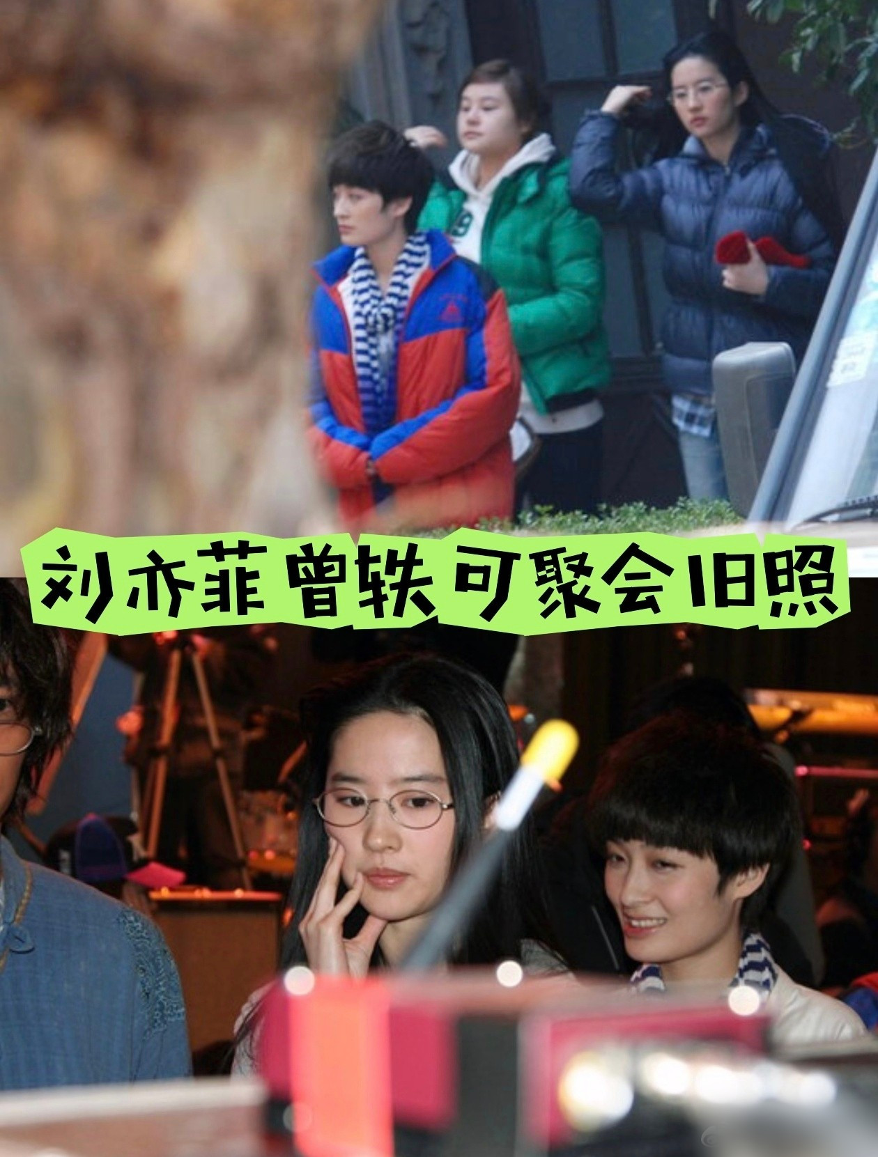 Lưu Diệc Phi và Tăng Dật Khả bên nhau